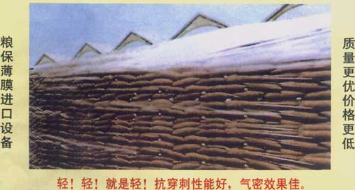 茂金丝粮食******膜