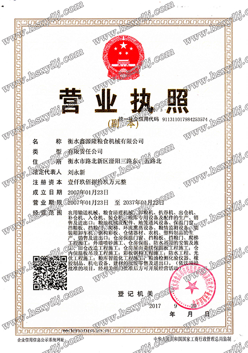 营业执照副本