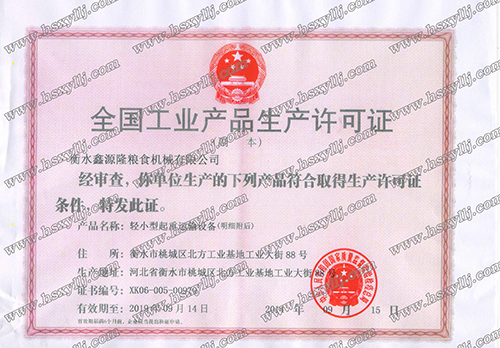 工业生产许可证副本