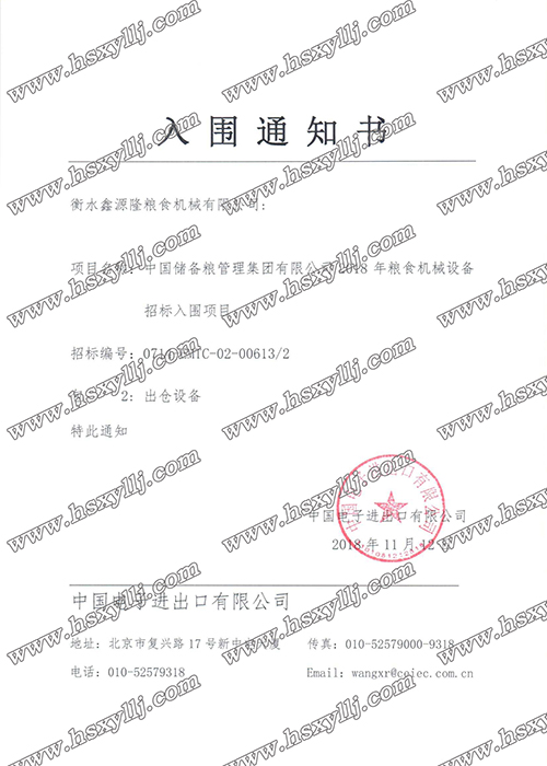 中储粮入围通知书
